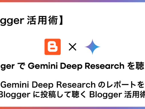 Blogger×Gemini