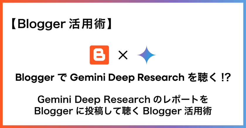Blogger×Gemini